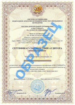 Сертификат соответствия аудитора Владикавказ Сертификат ГОСТ РВ 0015-002
